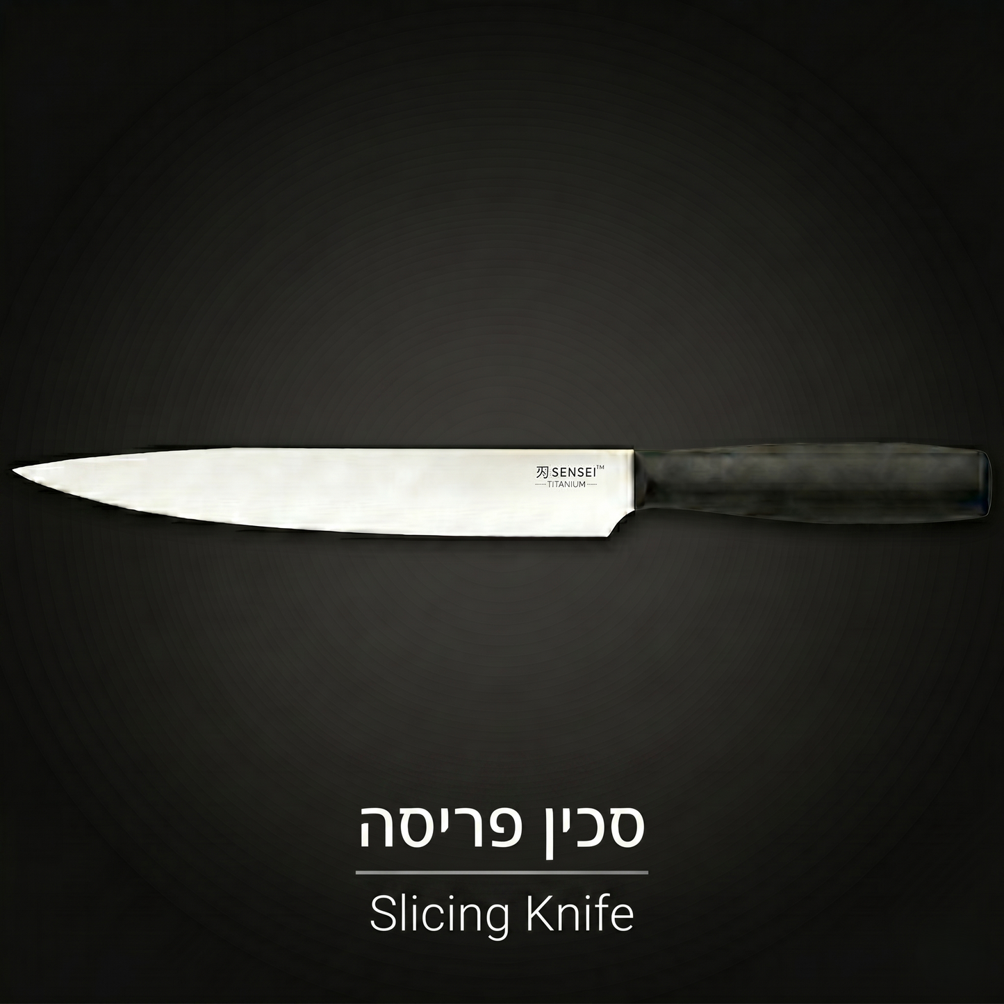 SENSEI™ סכיני פלדה גרמנית מבית