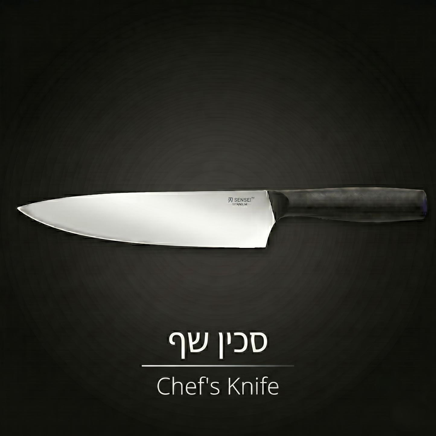 SENSEI™ סכיני פלדה גרמנית מבית