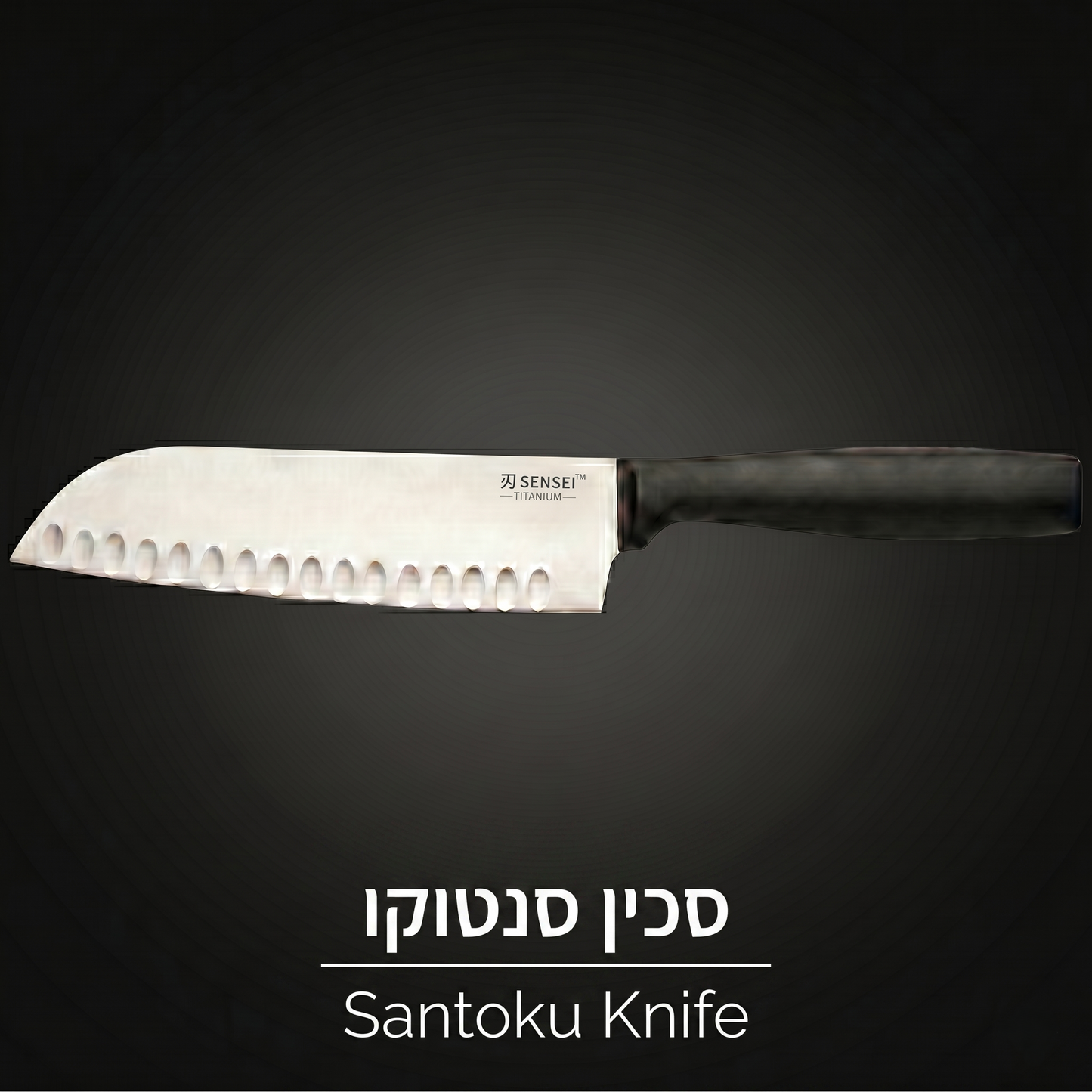 SENSEI™ סכיני פלדה גרמנית מבית